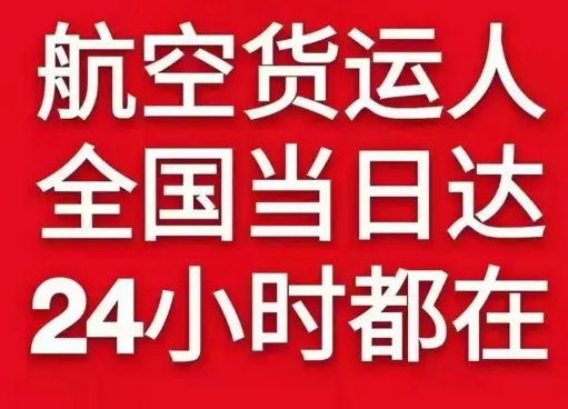 济宁大安航空托运货物、航空货运:物流行业各岗位招聘